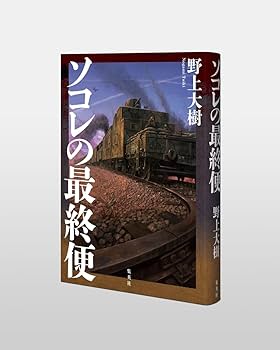 灯争大戦　後期版　日本語　BOX ソコレの最終便 | 野上 大樹 |本 | 通販 | Amazon